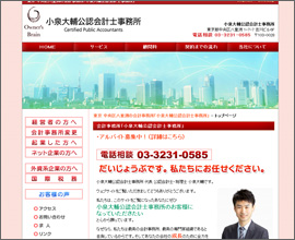小泉大輔公認会計士事務所